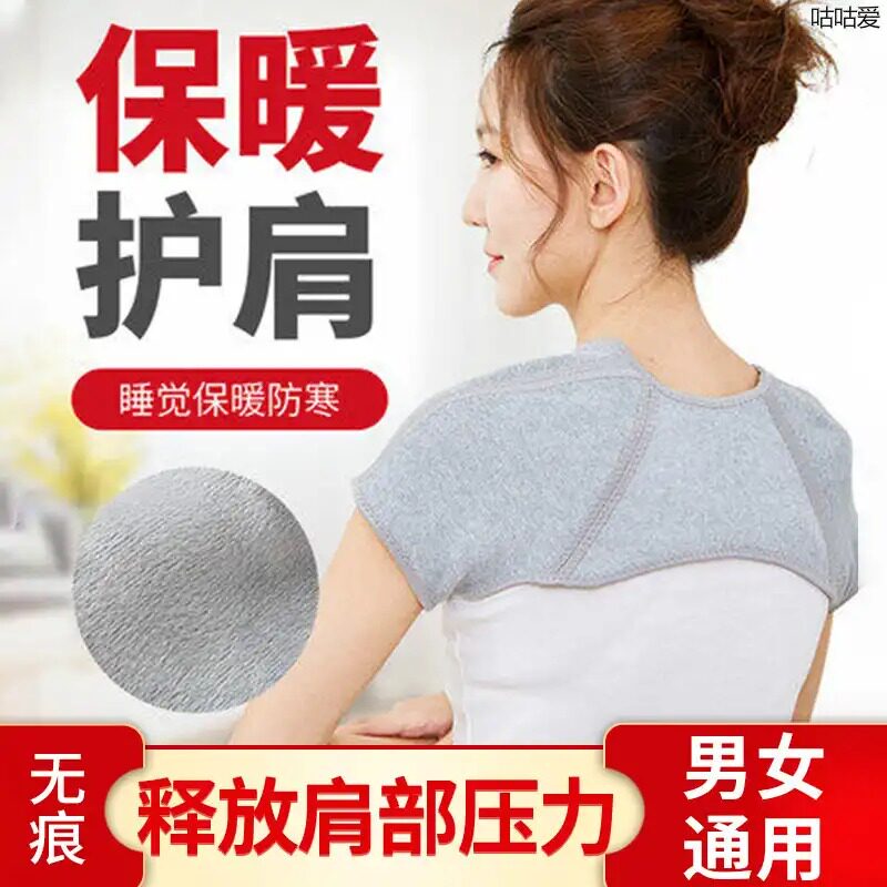 (Warm Shoulder) shoulder protection Shoulder Hot Compress GOD-FREE WARM MEN AND WOMEN GENERAL AIR-CONDITIONING ROOM Maternal Moon period