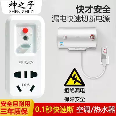 Water heater leakage protection plug 16 A electric water heater anti-leakage protection conversion socket with switch leakage protection
