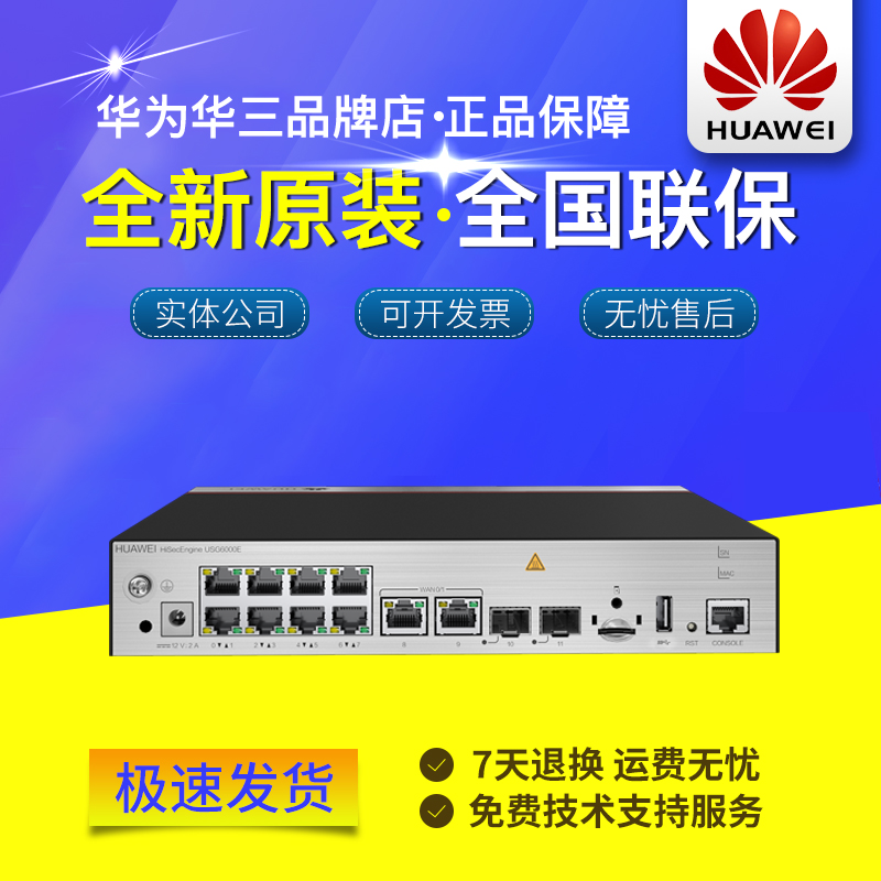 Huawei USG6510E 6530E-AC enterprise-level desktop VPN firewall security gateway Gigabit