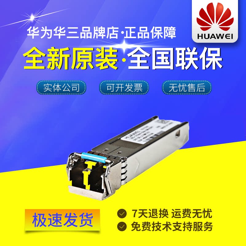 Original Huawei Optical Module Gigabit Single Mode Dual Fiber LCSFP-GE-LX-SM1310 OSX010000