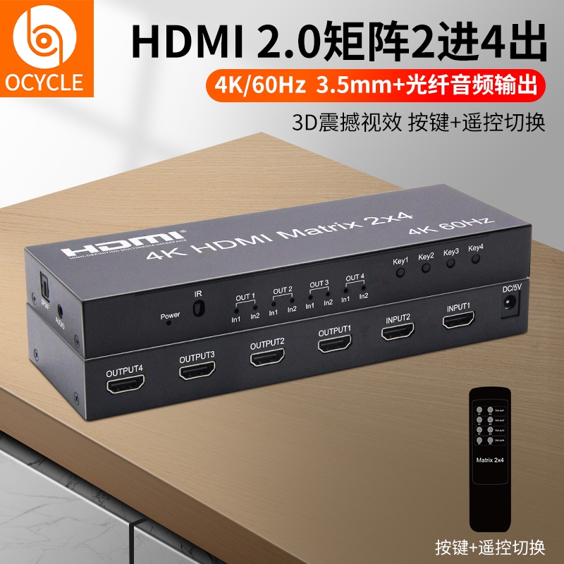 20 version HDMI HD 2 in 4 out matrix 2 in 4 out switcher 2*4 splitter 4K frequency division audio separation