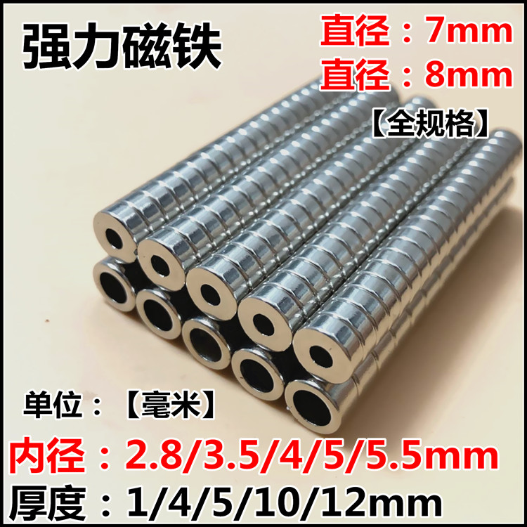 Powerful magnetic ring outer diameter 7 8 * thick 1 4 5 7 10 12 * inner 2 8 3 5 4 4 7 5mm round magnets