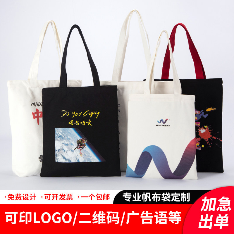 Canvas bag custom logo environmental protection shopping bag printing portable cotton canvas bag urgent to map custom-made
