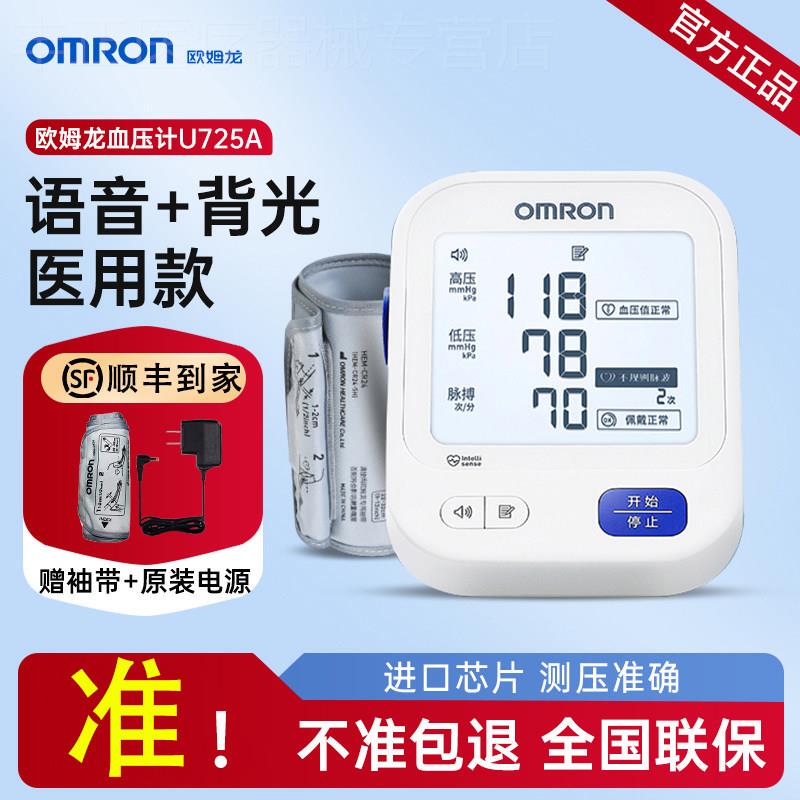 Omron U725A Blood Pressure Monitor for Home Use, Accurate Upper Arm Type, Fully Automatic Electronic Blood Pressure Accessory