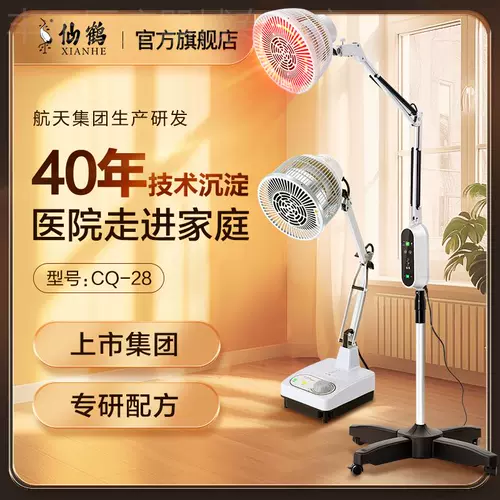 Сянхэ бренд физиотерапия домашняя гриль лампа