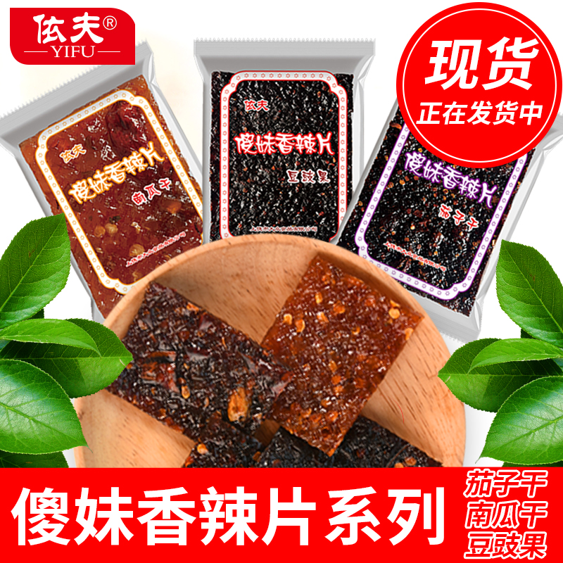 Yifu Dumb Girl Spice spicy silk Jiangxi Tefic casual snacks Snack Pumpkin Dried Eggplant Dried Bean Jam fruit small spicy slices