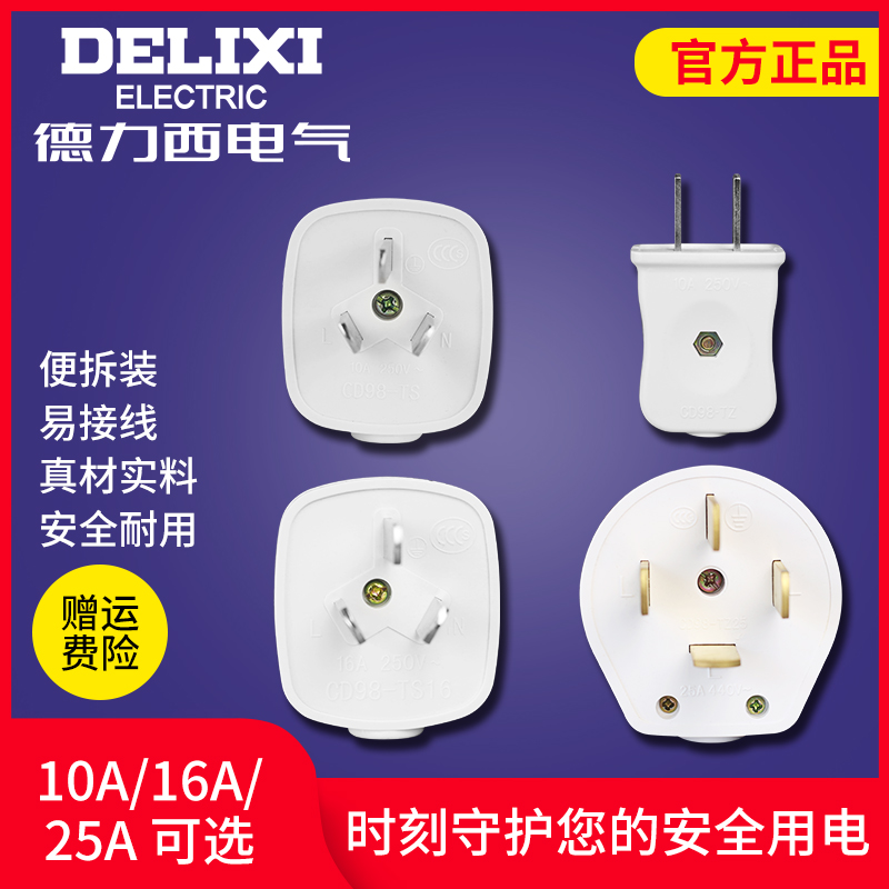 Delixi plug two or three feet 10A 16A 25a3 hole air conditioning socket power supply without line three-phase four-wire connector