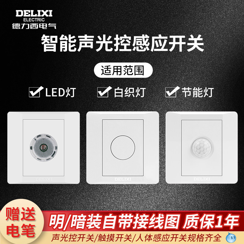 Dresi 86 type concealed sound and light control switch building Road 2-wire induction time-lapse LED energy-saving lamp 220V acoustic control panel