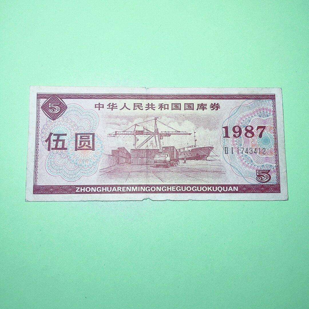 Treasury bills for five yuan in 1987 are in the picture-Taobao