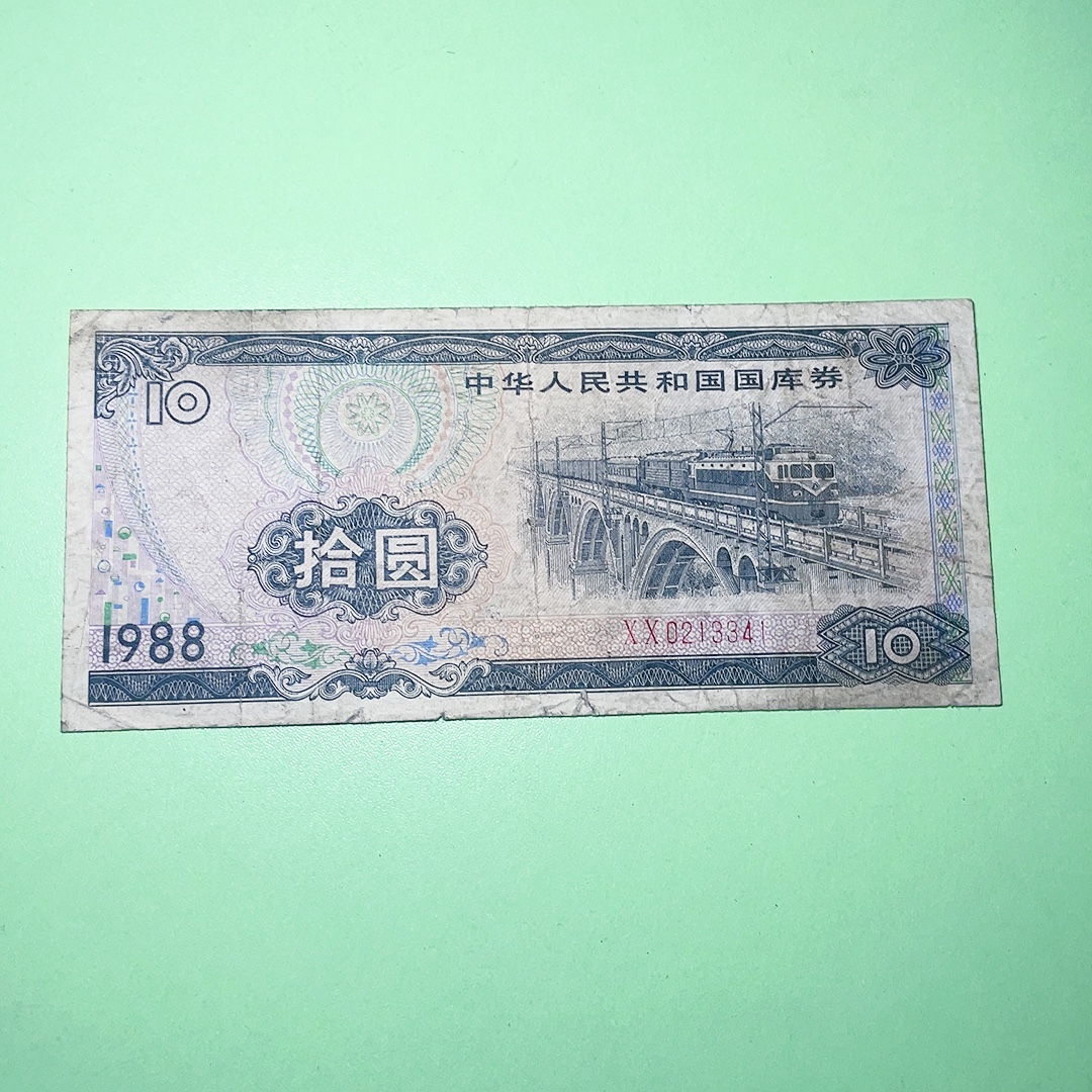 Treasury bills RMBten 1988 locomotive version-Taobao