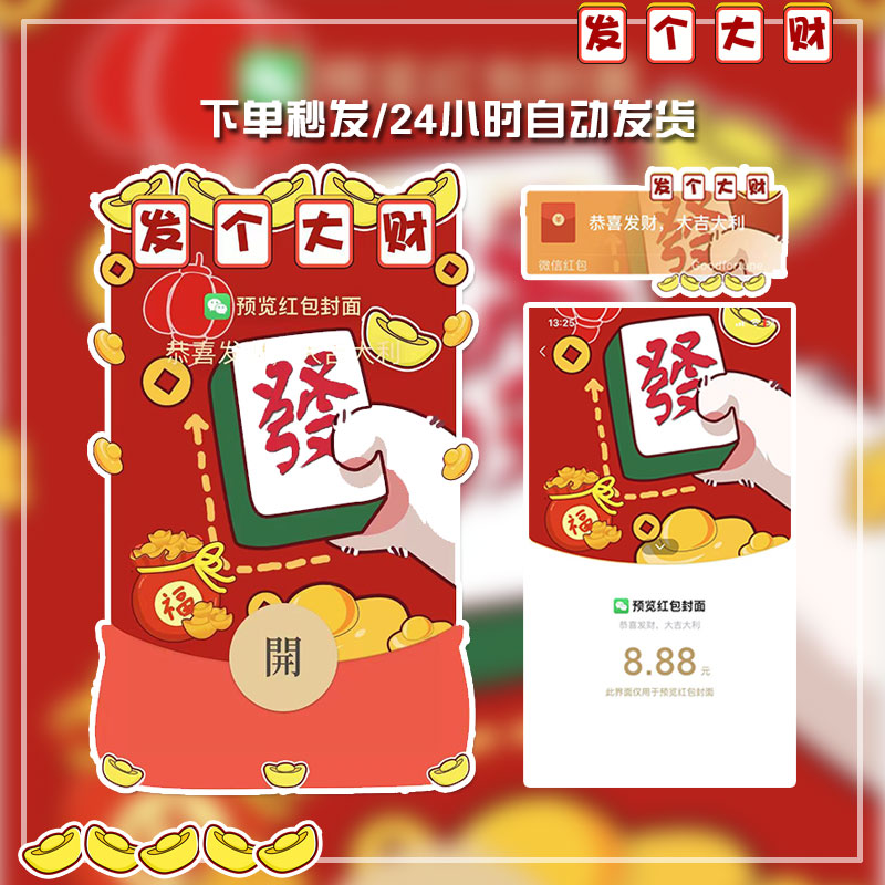 WeChat Red Packet Cover Serial Number Mahjong Hair A Big Chaebol Adorable Dynamic Music New Profile WX Skin Enveloping-Taobao