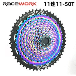 RACEWORK 산악 자전거 플라이휠 11단 11-50T 플라이휠 다채로운 전기 도금 초경량 카세트 클라이밍 타워 휠