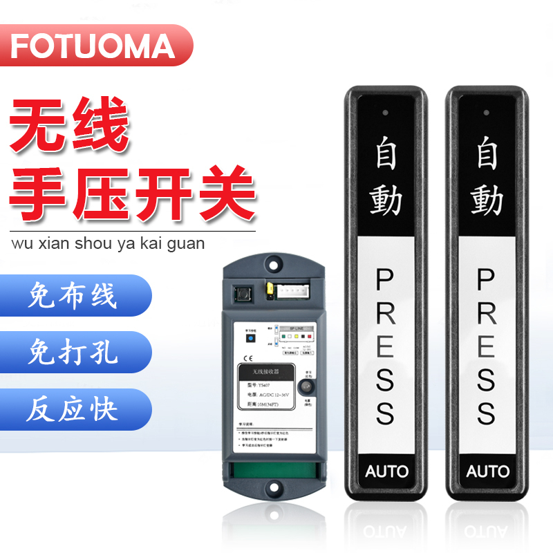 No-Drill Automatic Door Wireless Hand-Press Switch Remote Control Button Self-Adhesive Panel Door Button Self-Reset Switch