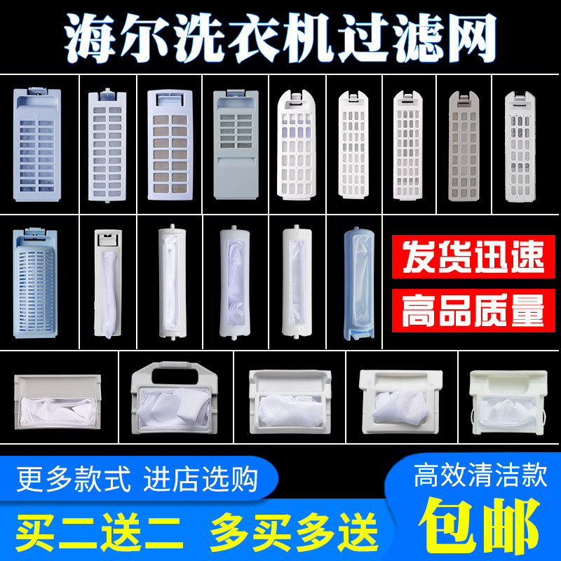 Original fully automatic universal internal washing machine filter