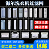 Original fully automatic universal internal washing machine filter