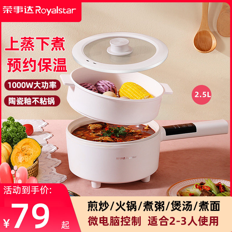 Rongshida quick-cooking pot student dormitory electric frying pan one non-stick electric pot household multi-functional small electric hot pot