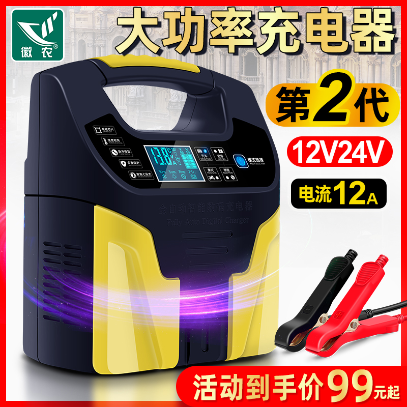 Car battery charger 12v24v high power motorcycle battery charger multifunctional automatic intelligence