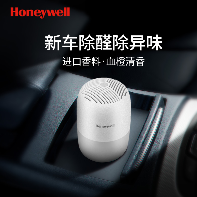 Honeywell new car in addition to formaldehyde deodorant scavenger car car aromatherapy to absorb aldehyde smell net magic box