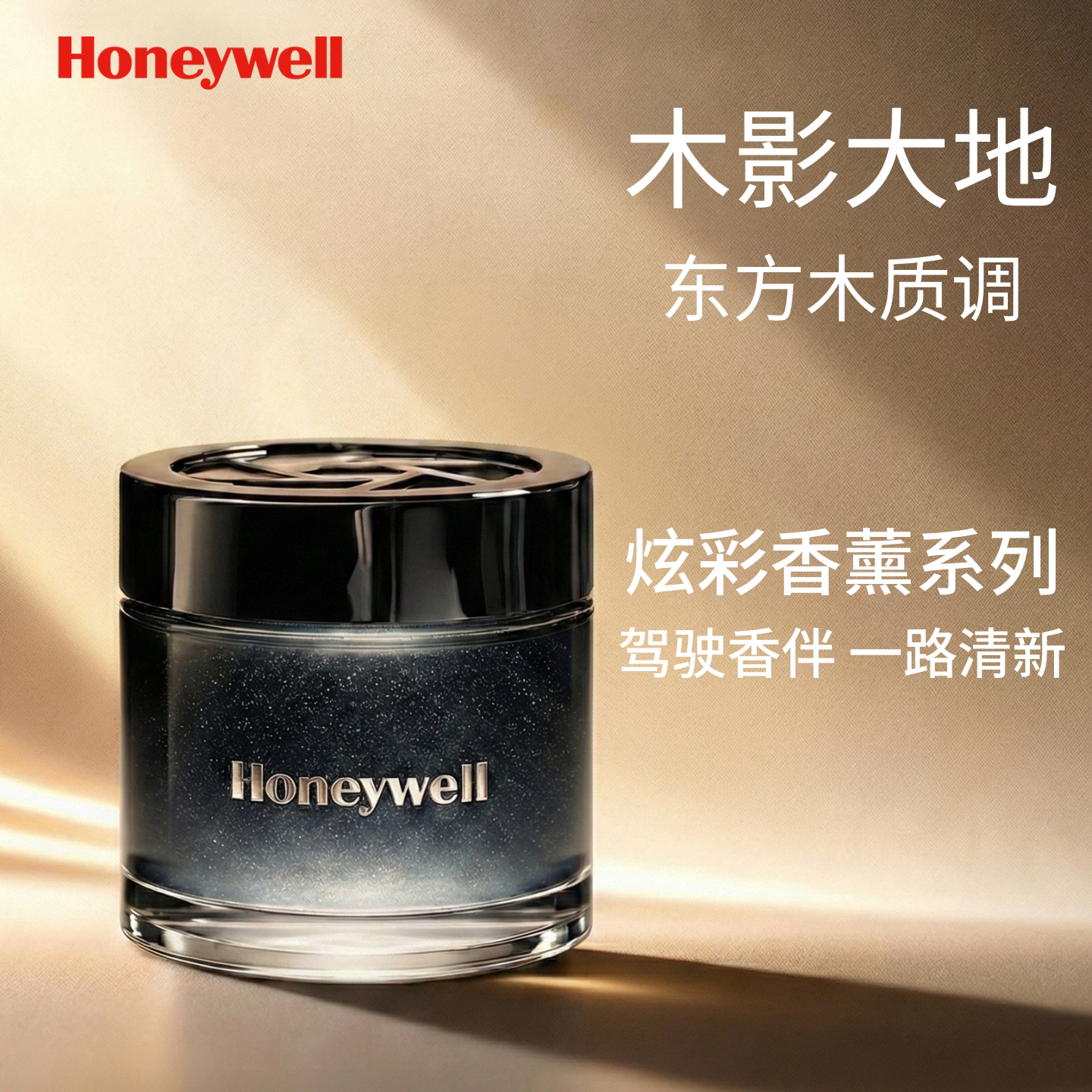 Honeywell2026新款高级男士车载香薰高级汽车车用香水级香氛除甲醛