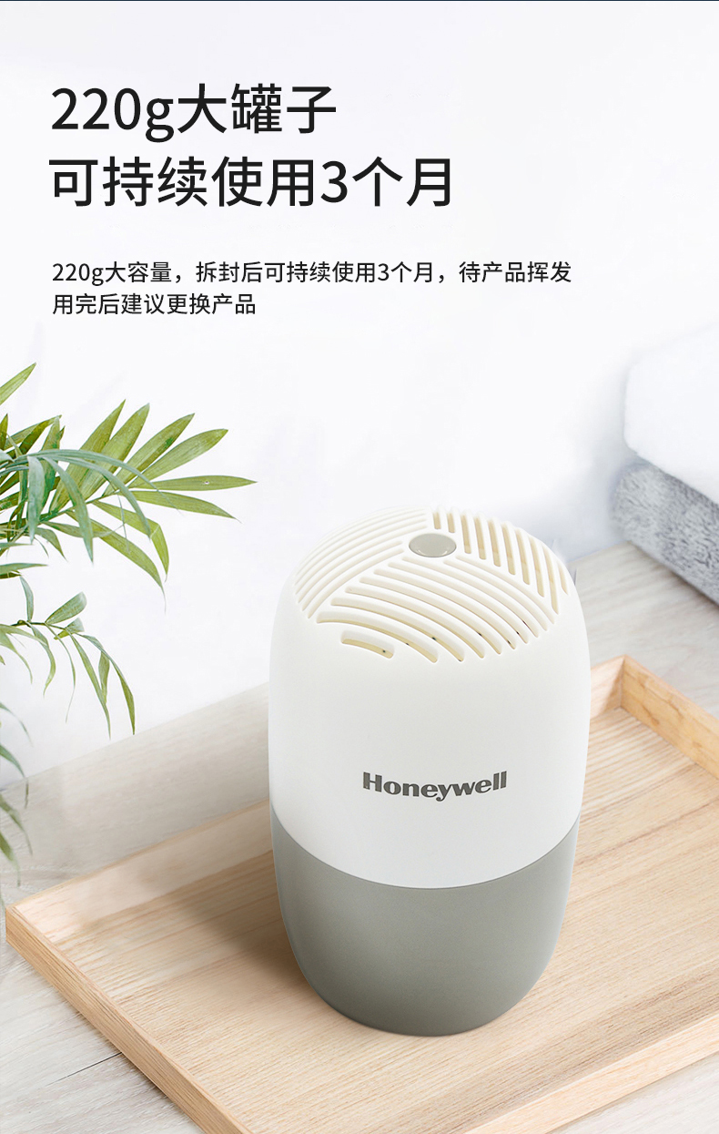 霍尼韦尔 家用甲醛清除魔盒 220g 长效除醛90天 图9