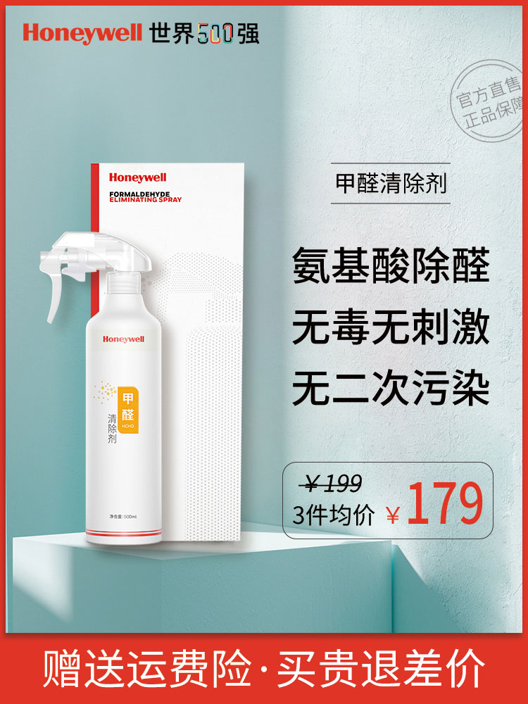 Honeywell in addition to formaldehyde scavenger New house household mother and baby emergency strong spray to formaldehyde artifact in addition to odor