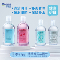 Minglang eye lotion cleaning eye care liquid eye cleaning artifact eye washing water hydrating moisturizing eye protection water