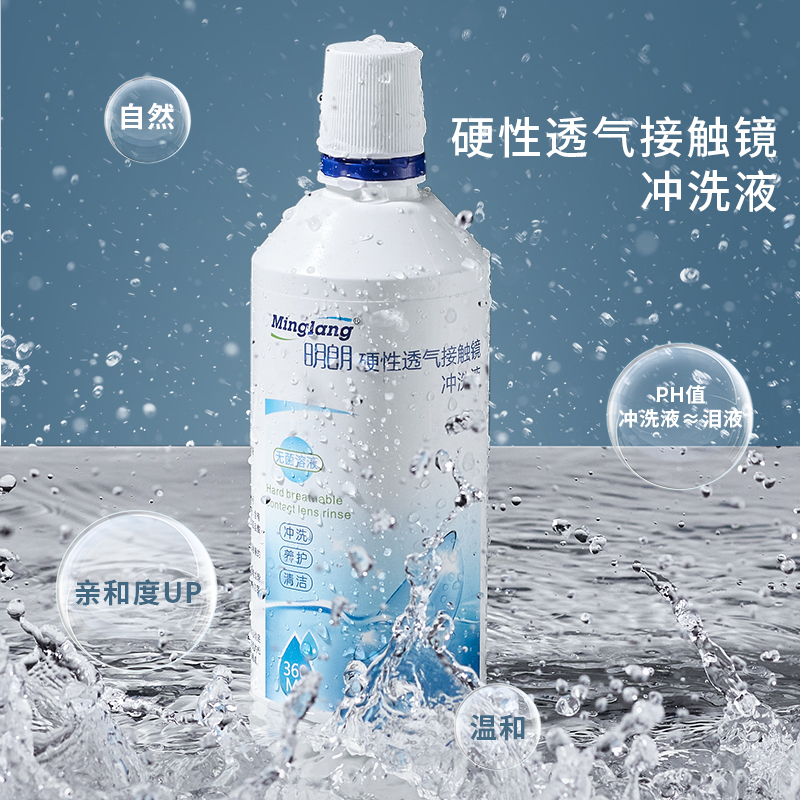 Clear corneal shaping plastic mirror plastic mirror OK mirror flush liquid RGP hard glasses universal cleaning solution 360ml