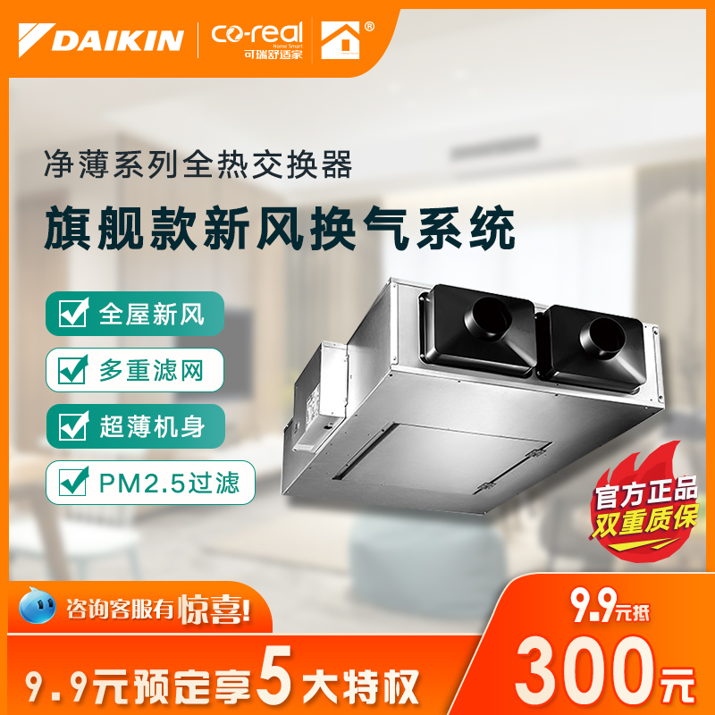 DAIKIN fresh air system DAIKIN net thin series 150 full heat AC fresh air household central air purification system