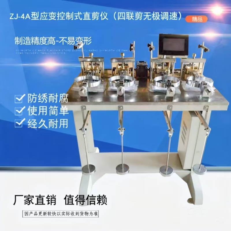 Zj Type Strain-Controlled Direct Shear Apparatus, Electric Four-Joint Direct Shear Apparatus, Lightweight Shear Strength Soil Tester Zj Type Strain-Controlled Direct Shear Apparatus, Electric Four-Joint Direct Shear Apparatus, Lightweight Shear Strength Soil Tester
