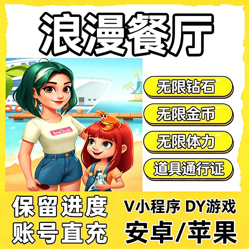 Romantic Restaurant, Diamonds, Stamina, Gold Coins, Pass, Items, Cooling Boost, Mini-Game, Save Progress