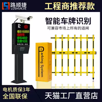 Road Shunjie parking lot fence machine railing All intelligent license plate recognition charging system community access control landing Rod