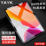 Yayk подходит для 2020 года полного экрана iPadpro11 iPad2018 Смотавшая пленка 10.2 -INCH HD 12,9 Apple 9,7 планшета Mini5 Mini 4 iPad2019 Стекло из смягченного