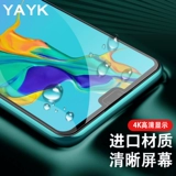 YAYK Подходит для Huawei Полное освещение измельченной пленки зеленый, анти -блюд легкий высокопоставленный фильм мобильного телефона