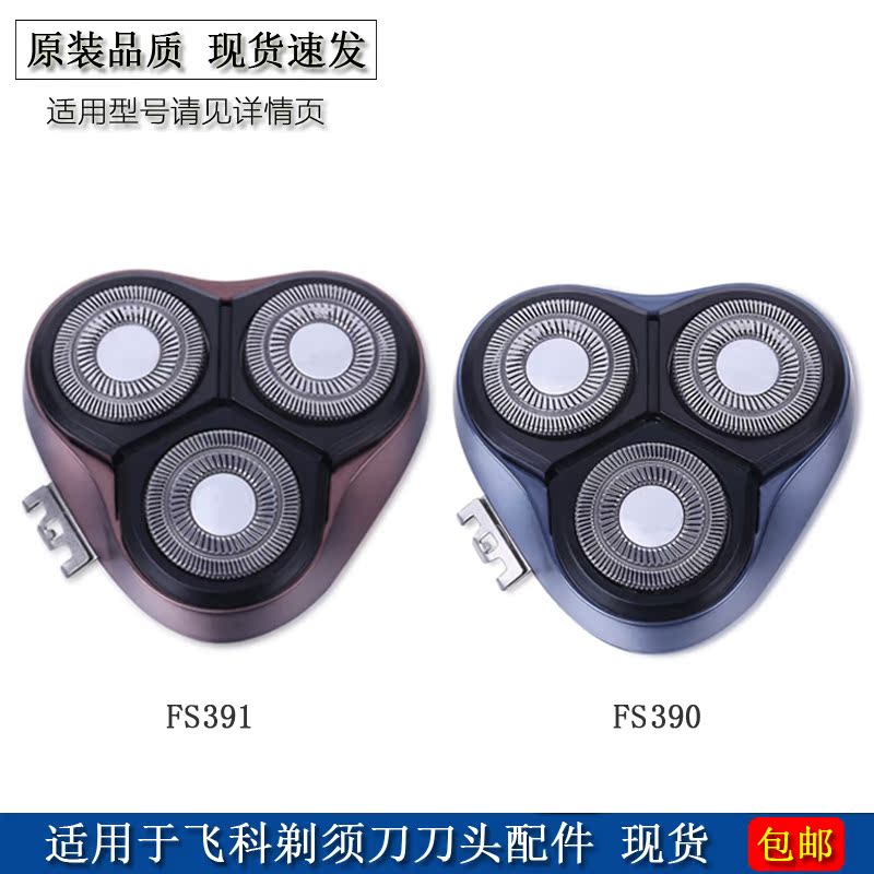 Flying Koo Shaving hob original Knife Blade Knife Mesh FS390 FS390 FS391 Carmen Head Cover Knife Charger Accessories