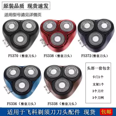 Feike shaving razor original knife head FS372FS302FS336FS333 blade knife net cover knife holder accessories
