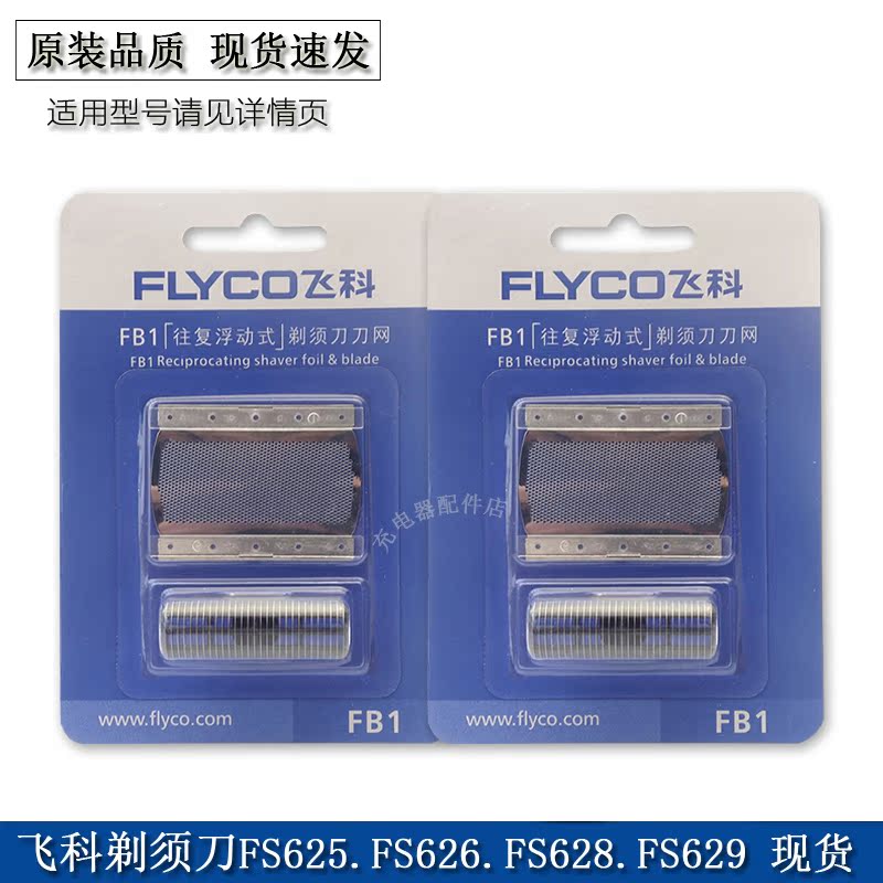 Flying Koo Shaved Hooves Original FB1 scraping tool head FS625 626628629 mesh hood blade Knife Accessories