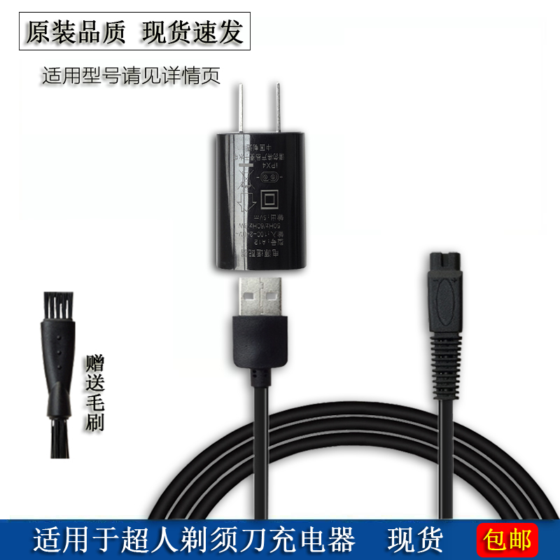 Superman shaved hob charger RS352 356335 SA2715 2712 7156B on-board USB charging line