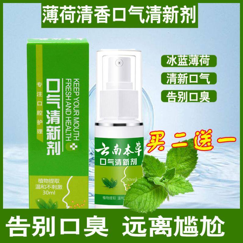Breath Qingxin spray Oral bacteriostatic lasting type oral spray for men and women to mouth and smell and remove the stink