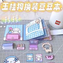 Livre jouet cabane de Sanrio bonnet mignon fait maison chien cannelle livre calme paquet de matériel de bricolage pincement amusant