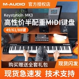 M-Audio KeyStation 88/61 Ключ Половину тяжелой компиляции Профессиональная запись MIDI-клавиатура контроллер