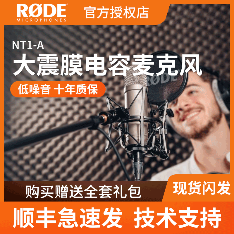 RODE NT1A Microphone Condenser Microphone Vocal Instrument K-song Studio Recording Set 10-year warranty