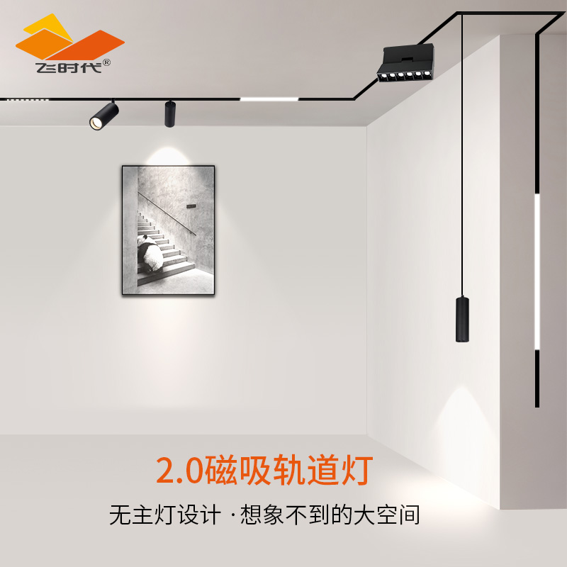 Flying era magnetic track light embedded living room concealed LED without main light lighting line light borderless spotlight