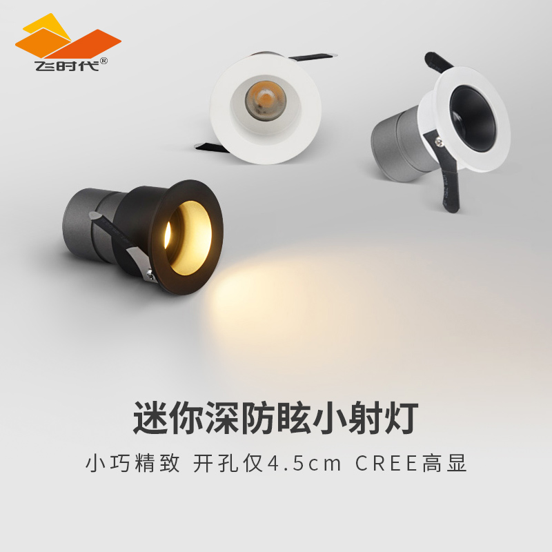 Flying era mini spotlights LED embedded wine cabinet wardrobe display cabinet drilling 4 5cm 3W cat's eye bull's eye lamp