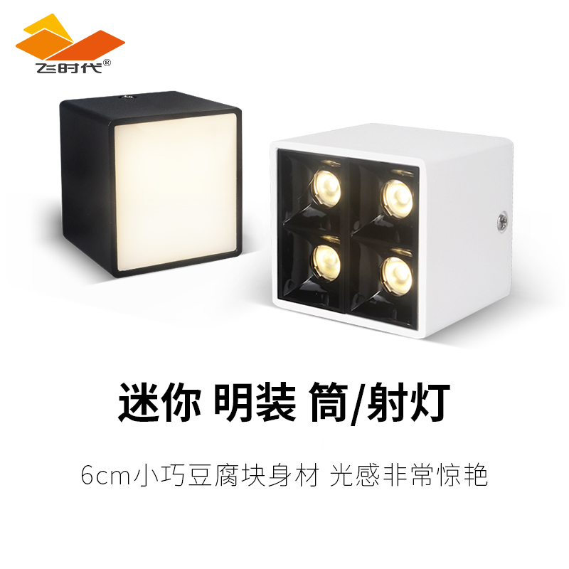 Fly-era Mini LED cylinder light Ming fitting suction top type No main lamp Lighting square bedroom Little dongle light 8W free bore