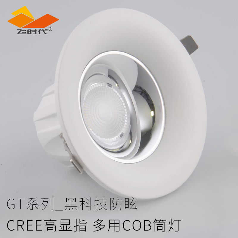 Fly era COB cylinder light embedded deep anti-glare 7W10WCREE high display ultra-thin intelligent dimming LED ceiling lamp