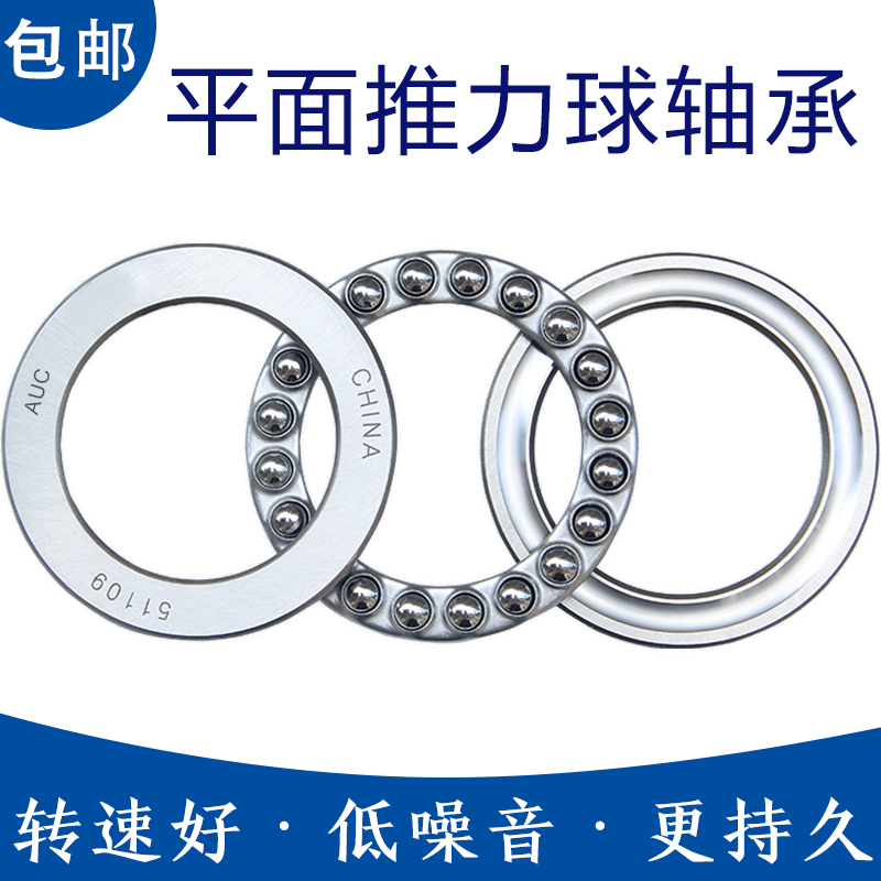 AUC thrust ball flat bearing 51106 pressure bearing 8106 inner diameter 30 outer diameter 47 thickness 11mm