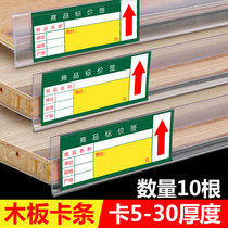 Card strip price label Supermarket shelf price strip Glass small card strip Plastic transparent card strip price label price strip