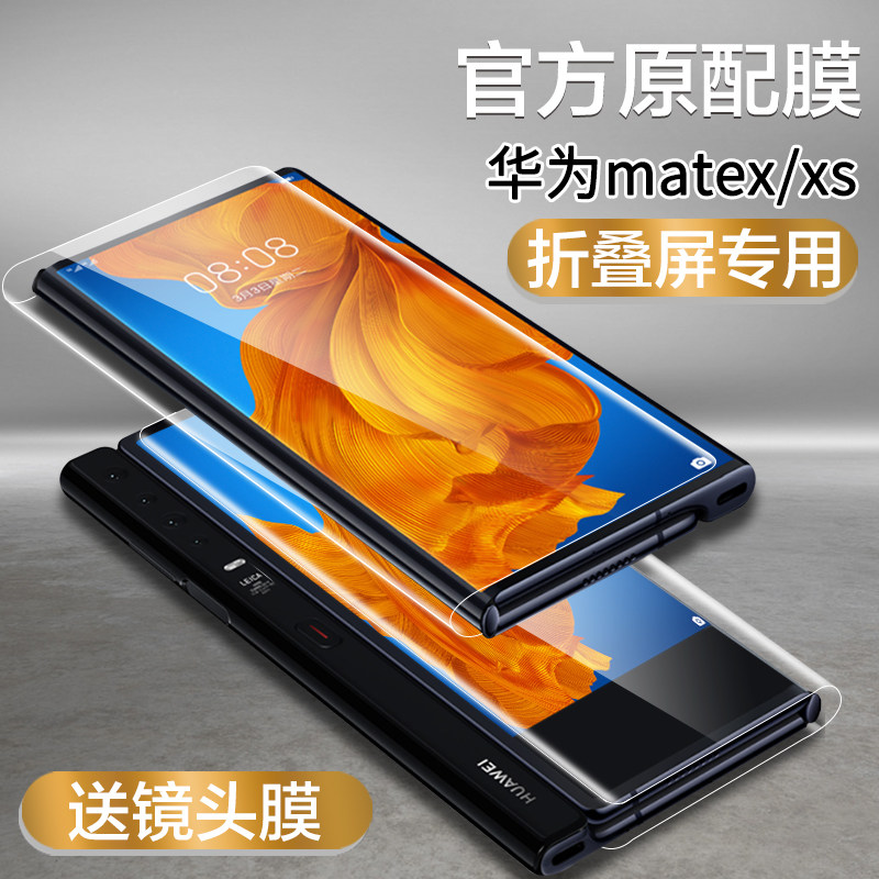 Huawei matexs mobile phone protective film full screen coverage anti-drop explosion-proof anti-fingerprint Huawei folding screen protective film HD Blu-ray frosted XS5g soft film film full body tempered film matexs mobile phone protection