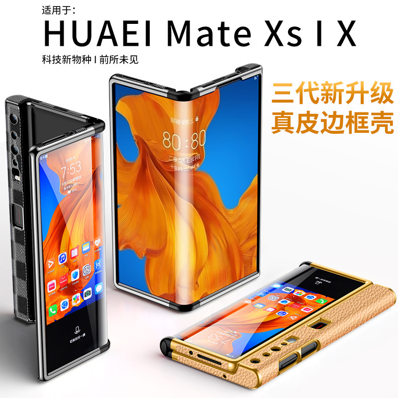 Suitable for Huawei matexs folding screen mobile phone case leather mateX frame all-inclusive protective cover ultra-thin xs2 shell folding screen accessories mtxs limited edition 5G version xs business xs2 warranty
