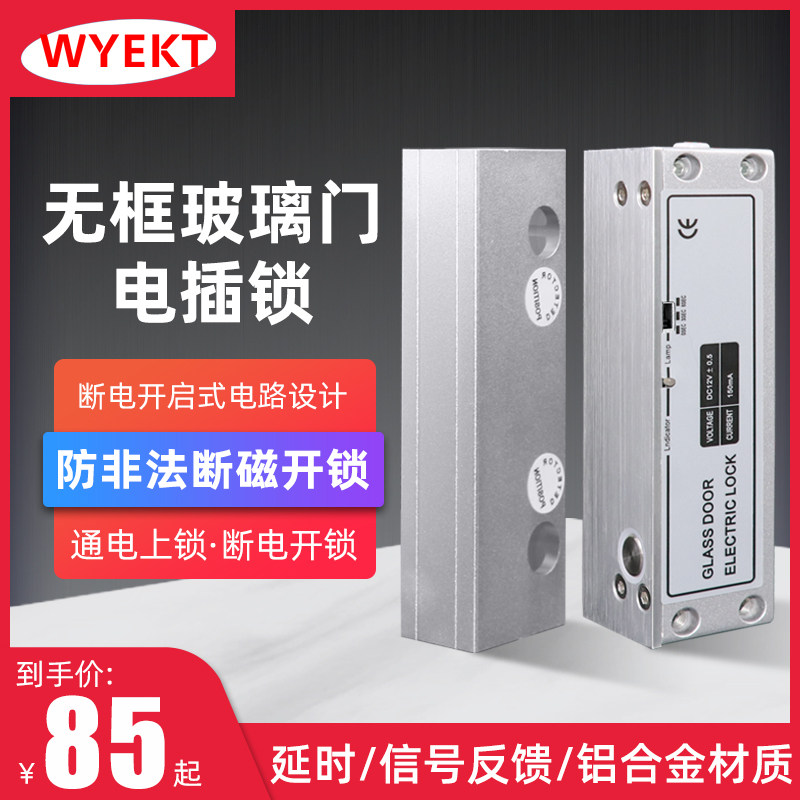 WYEKT upper and lower frameless glass door electric plug lock 12V five-wire delay signal feedback electronic access control lock latch lock